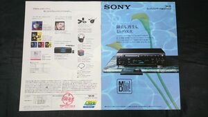 『SONY(ソニー)ミニディスク デッキ(MiniDisc Deck) 総合カタログ 1994年10月』MDS-S30/MDS-S1/MDS-302/MDS-501/MDS-102/DHC-MD1