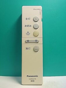 S158-801★パナソニック Panasonic★照明リモコン★HK9327K★即日発送！保証付！即決！