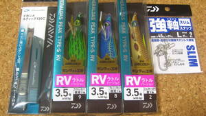 ダイワ エメラルダス ピーク タイプ-S RV ３.５号 ３色３個セット 未開封品!! イカシメ＆スナップおまけ付き