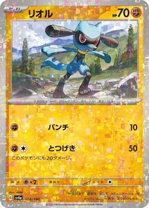 ポケモンカード sv4a ハイクラスパック シャイニートレジャーex リオル パラレル (104/190) ポケカ 闘 たねポケモン