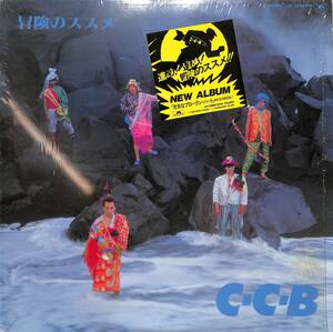 A00586010/【即決/送料無料】LP/C-C-B「冒険のススメ (1986年・28MX-1245・シンセポップ)」