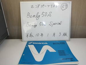 HONDA　Benly５０S　パーツリスト 57