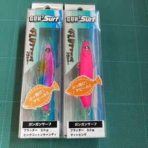 即決 2個セット 30g ピンクコットンキャンディ、マットピンク フラッター ガンガンサーフオーシャンルーラー　