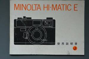 MINOLTA HI-MATIC E取扱説明書