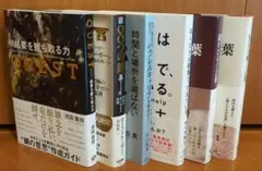 6冊まとめて　自己成長の為の本