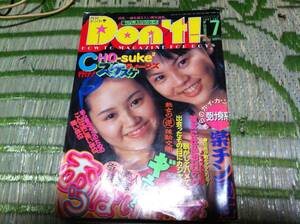 月刊ドント! Don