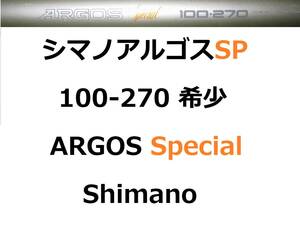 希少 シマノ アルゴス スペシャル 100-270 ARGOS Special Shimano 並継