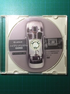 ハイブリッドシステム　技術解説DVD