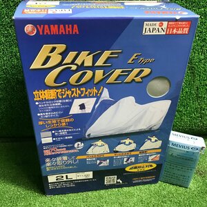 プ飯n636 ヤマハ YAMAHA ■大型/中型/小型 バイクカバー Eタイプ『2L』フッ素撥水加工 立体裁断 すそ絞りタイプ 前後大型ロック対応