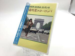 【747】未開封 中森明菜 DVD NEW AKINA エトランゼ in ヨーロッパ 