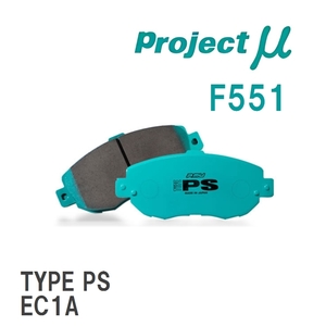 【Projectμ】 ブレーキパッド TYPE PS F551 ミツビシ ギャラン E32A/E33A/E35A/E37A/E39A/E52A/E53A/E57A/E54A/E64A/E72A/E77...