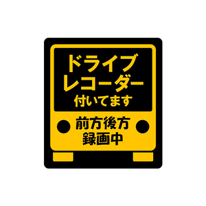 MTO ドライブレコーダー ステッカー 「ドライブレコーダー付いてます」 マグネット タイプ FM-M