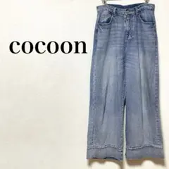 cocoon コクーン　デニムパンツ　ワイドパンツ