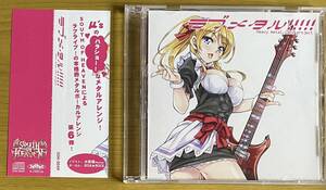 ◆SOUTH OF HEAVEN ラブメタル!!!!! - Heavy metal idol project - Vol.6　CD