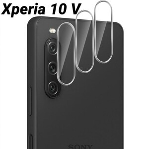 Xperia 10V アンドロイド カメラフィルム レンズフィルム レンズ保護 強化ガラス 3枚セット 9H硬度　傷防止　指紋防止　防水撥油