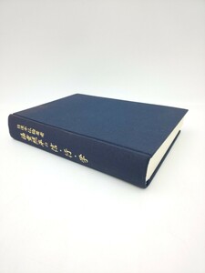 本☆日蓮本仏論著者 福重照平の 信・行・学☆