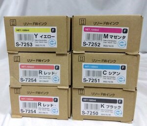 【埼玉発】☆純正未使用品☆【RISO】FWインク　S-7250～7254　★6本セット★　(8-2710)