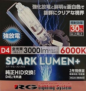 レーシング ギア (RACING GEAR) 純正交換HIDバルブ SPARK LUMEN+ D4S/D4R共用 6000K RG