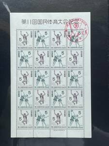 19、第11回国民体育大会記念　1956年　5円×20枚　シート　記念スタンプ付き　記念切手