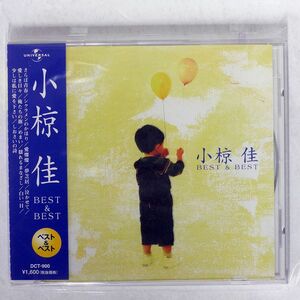 小椋佳/BEST&BEST/ユニバーサル PBB-11 CD