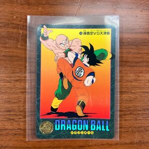 D44 ドラゴンボール 当時物 ビジュアルアドベンチャー カードダス 1992 No.188 孫悟空VS天津飯