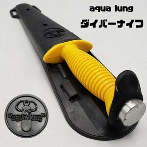 aqualung アクアラング ダイバーナイフ 小刀 刃わたり 15cm スチール 日本製 スキューバダイビング 海 素潜り サバイバル【プラスz198】