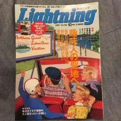 Lightningライトニング☆趣味人の聖地へ☆2009年10月号☆通巻186号