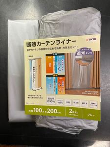 遮熱カーテン　遮光カーテン　100cm×200cm 2枚　遮光率約90% 冷気　熱気　カット　中古　1枚未使用　 断熱カーテンライナー　