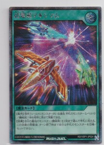 2023.6 状態A 遊戯王ラッシュデュエル RD/VSP1-JP024 シークレット 超電磁マキシマム