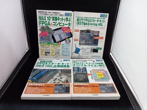 FPGAスタータキット関連本 4冊セット CQ出版 トライアルシリーズ (DEO HDL応用回路集 オリジナルマイコン作り 他）