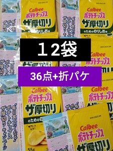 カルビー 36点+折パケ 応募★東京ディズニーシーパークチケット+アレンデール ロイヤルバンケット食事券当たる！ 懸賞応募 キャンペーン