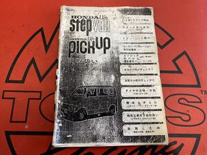 LIFE STEP VAN/ライフステップバン「LIFE PICK UP/ライフピックアップ」取扱説明書 ホンダ