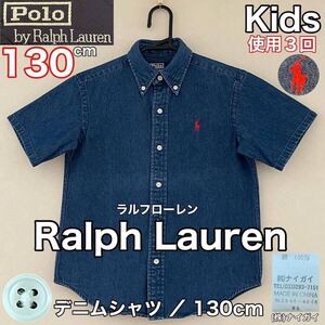 超美品 Ralph Lauren(ラルフローレン)デニム シャツ 130cm 使用３回 ブルー 半袖 キッズ ボタンダウン アウトドア コットン 綿 ジーンズ