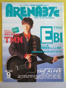 ARENA37℃ アリーナ37℃ No.144 1994年9月号 EBI TMN 原田龍二 スピッツ LUNA SEA 黒夢 岡本健一