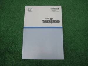 ホンダ GK1/GK2 モビリオ スパイク 取扱説明書 2003年10月