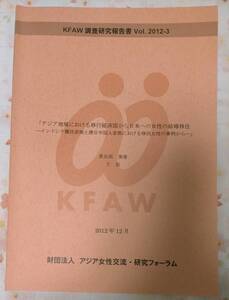 結婚移住　調査研究　報告書