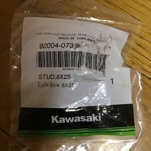 92004-0731 ？　8x25 stud スタッドボルト　ボルト　純正　カワサキ KAWASAKI