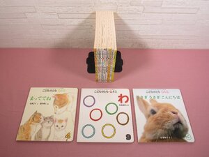 絵本 『 こどものとも 0・1・2　2010年4月号～2011年3月号　まとめて12冊セット 』 福音館書店