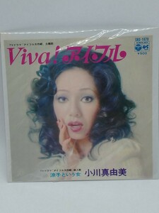 小川真由美 EP 7インチシングルレコード Viva! アイフル TVドラマ「アイフル大作戦」主題歌