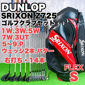 メンズ初心者用　豪華フルセット　ダンロップ　スリクソン　Z725 ゴルフクラブ　右打ち　14本　S24122303