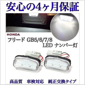 ４ヶ月長期保証☆ホンダ フリード/+/プラス/ハイブリッド GB5/GB6/GB7/GB8 LED T10 ナンバー灯 ライセンスランプ ポジション ルームランプ