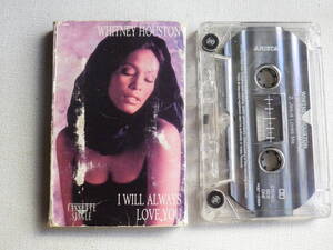 ◆カセット◆シングル　ホイットニーヒューストン　WHITNEY HOUSTON / I WILL ALWAYS LOVE YOU 輸入版　中古カセットテープ多数出品中！THI