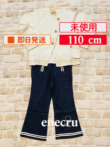 U_Oth-752【未使用】enecru/セットアップ/110cm/オフホワイト/スモークネイビー/マリン調/アンエクリュ/子供服/女の子/送料無料