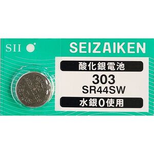 【送料85円～】 SR44SW (303)×1個 時計用 無水銀酸化銀電池 SEIZAIKEN セイコーインスツル SII 安心の日本製 日本語パッケージ ミニレター