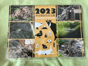 井の頭自然公園　2023カレンダー