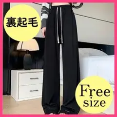 【売れてます！】裏起毛パンツ　ワイド　ストレート　黒　ブラック　コーデュロイ