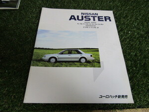 ★日産/旧車/AUSTER/カタログ/パンフ★当時もの/レトロ/２４×３０★