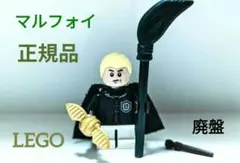 マルフォイミニフィグ　レゴ　LEGO　正規品　レゴハリー・ポッター