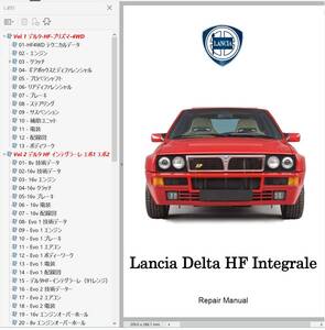 ランチア デルタ HF インテグラーレ EVO1 & EVO2 Ver2 整備書 修理書 配線図 オーナーズマニュアル LANCIA DELTA HF INTEGRALE ランチャ