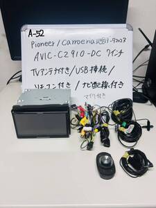 【管理番号A-52】カロッツェリア 地デジ メモリー ナビ AVIC-CZ910-DC 地図データ 2023年 Bluetooth対応TVアンテナ付きリモコン付き